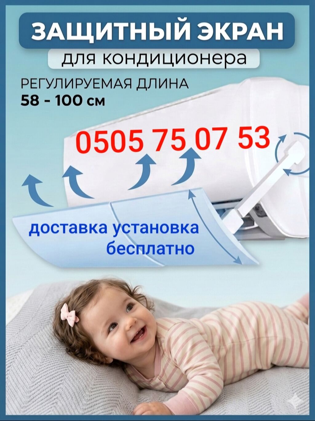 Защитный экран для кондиционера Доставка Бесплатно Установка: фото 2