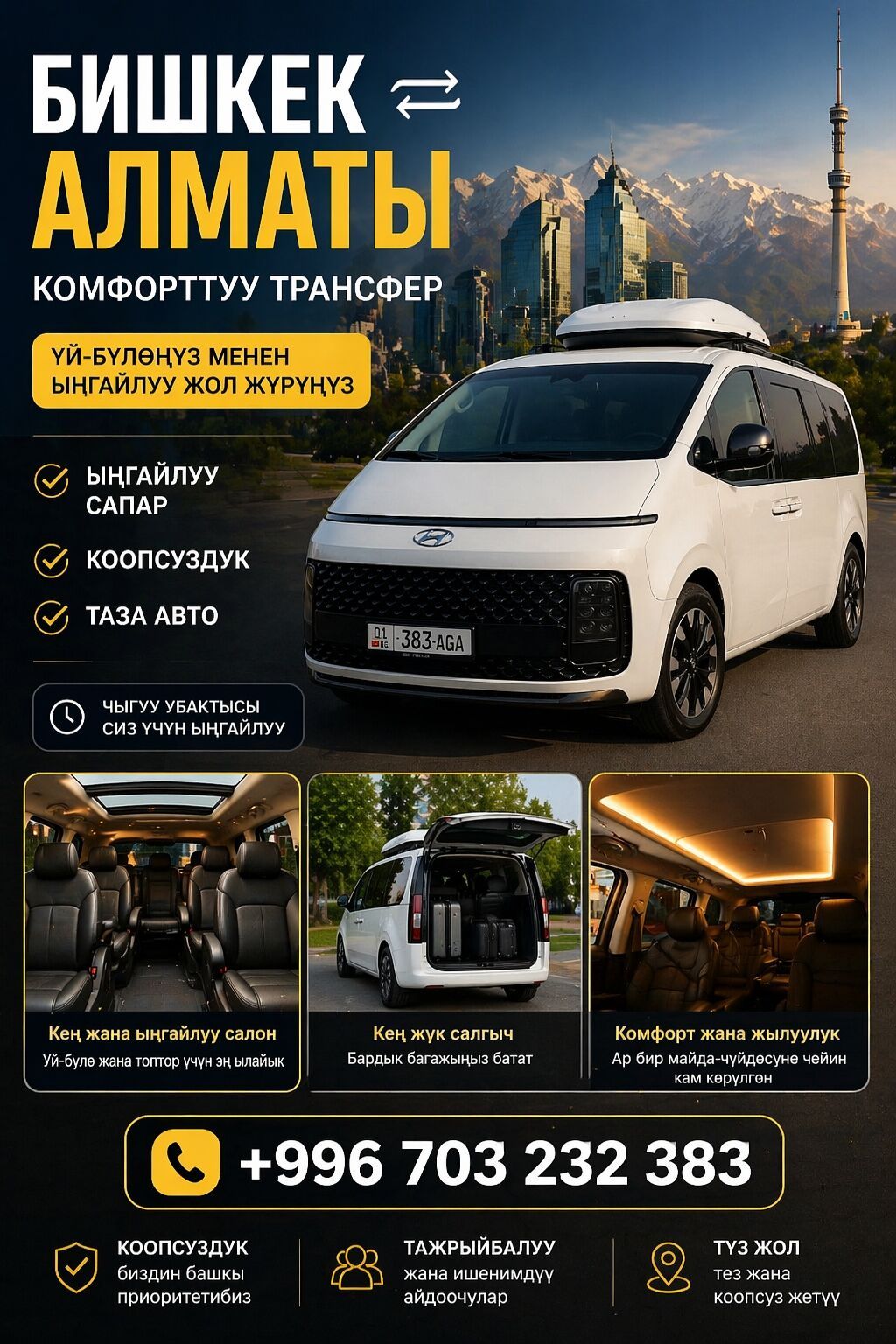Пункт назначения: Алматы, Лицензия №: 01002582: фото 3