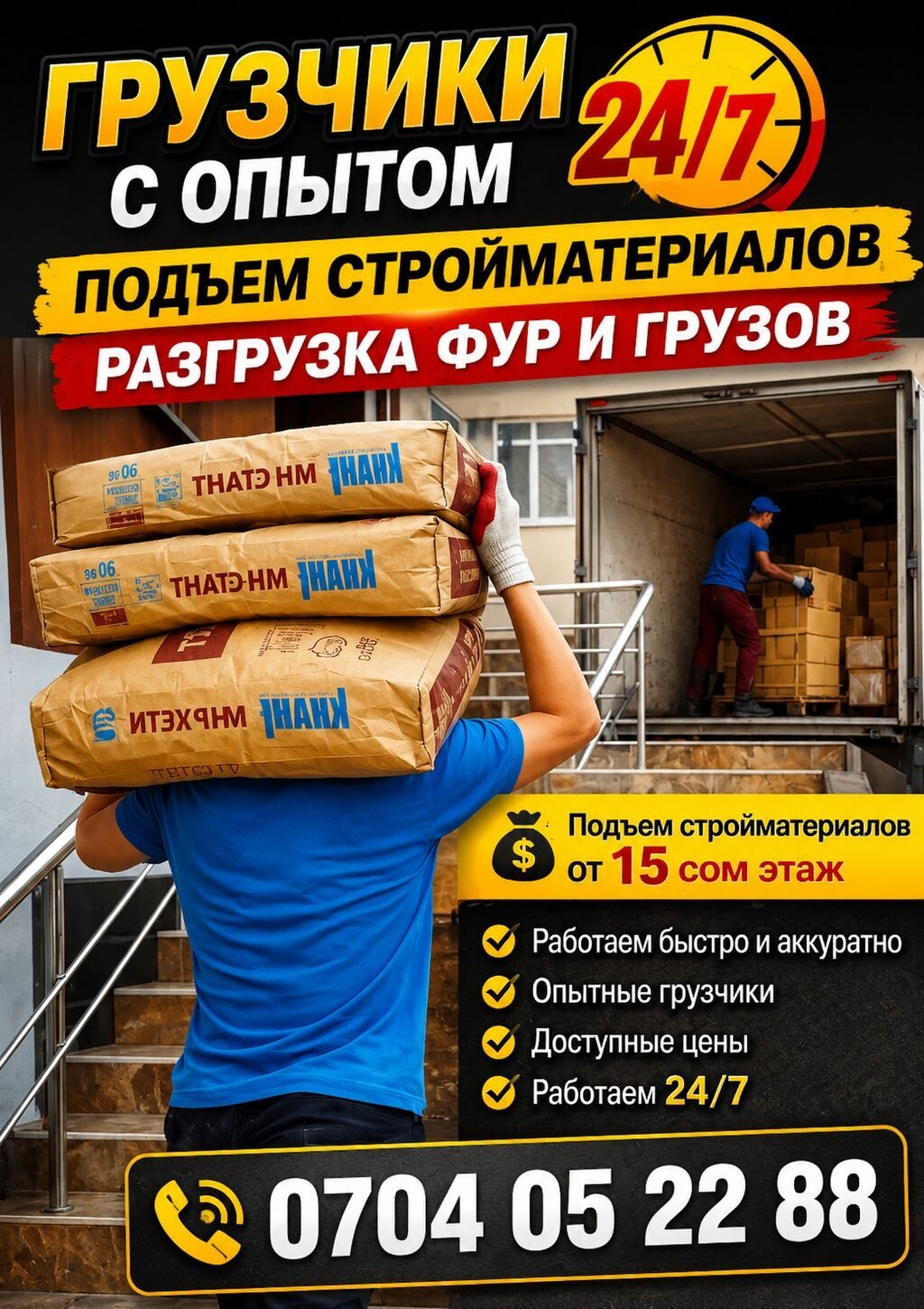Услуги грузчиков в Бишкеке, 5 мкр