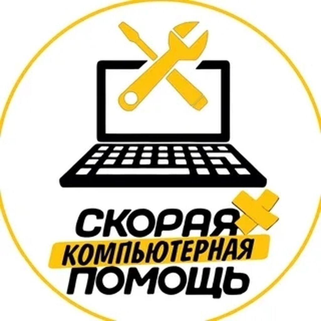 Предлагаются комплексные услуги по ремонту и обслуживанию компьютеров: фото 7