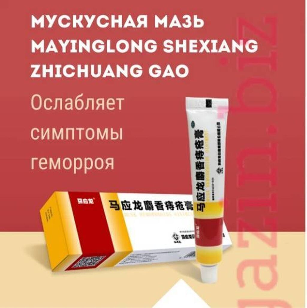 Китайская мускусная мазь от геморроя Описание: Китайская мускусная: фото 2
