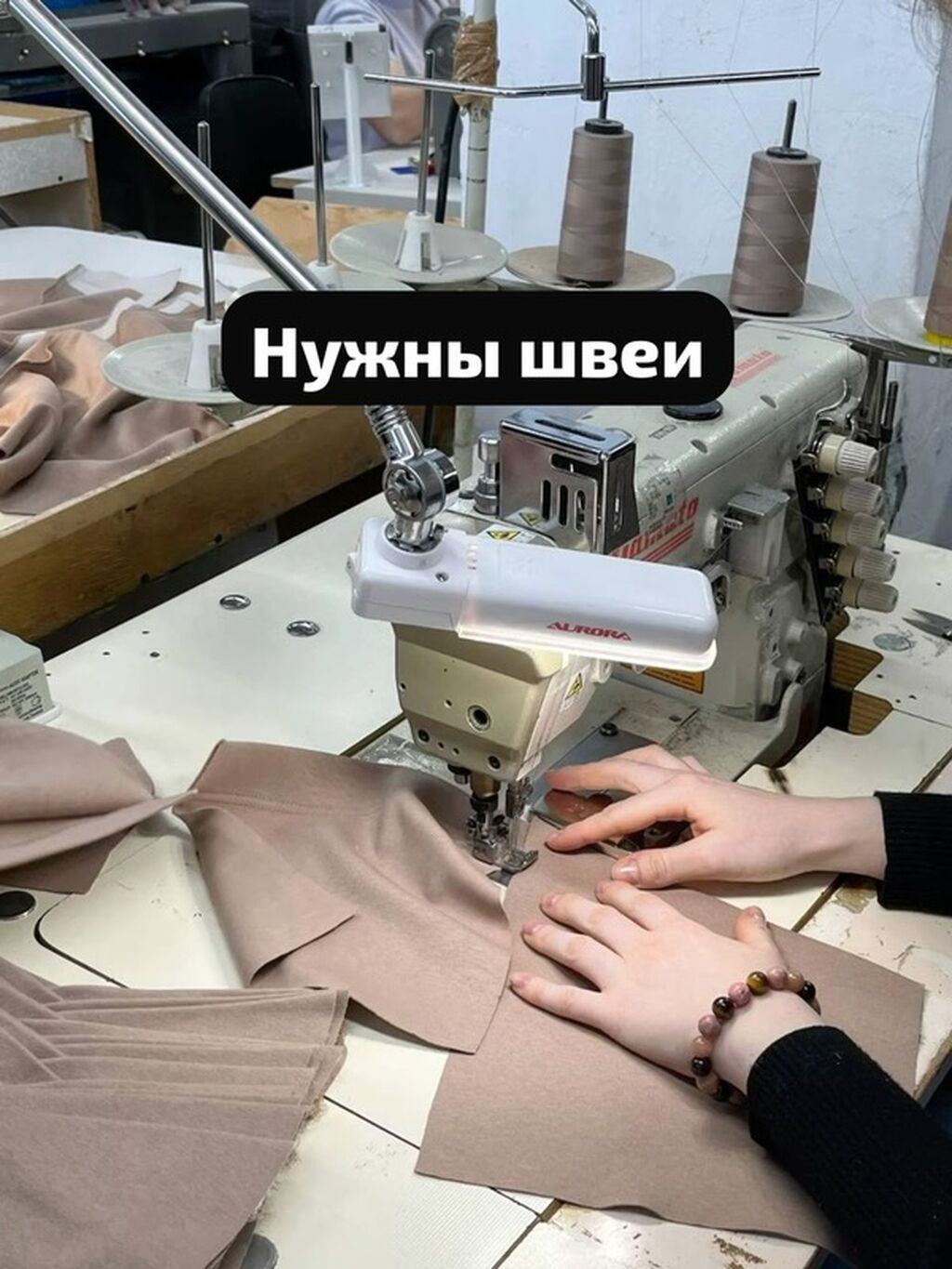 Швея на пошив верхней одежды, оплата еженедельно