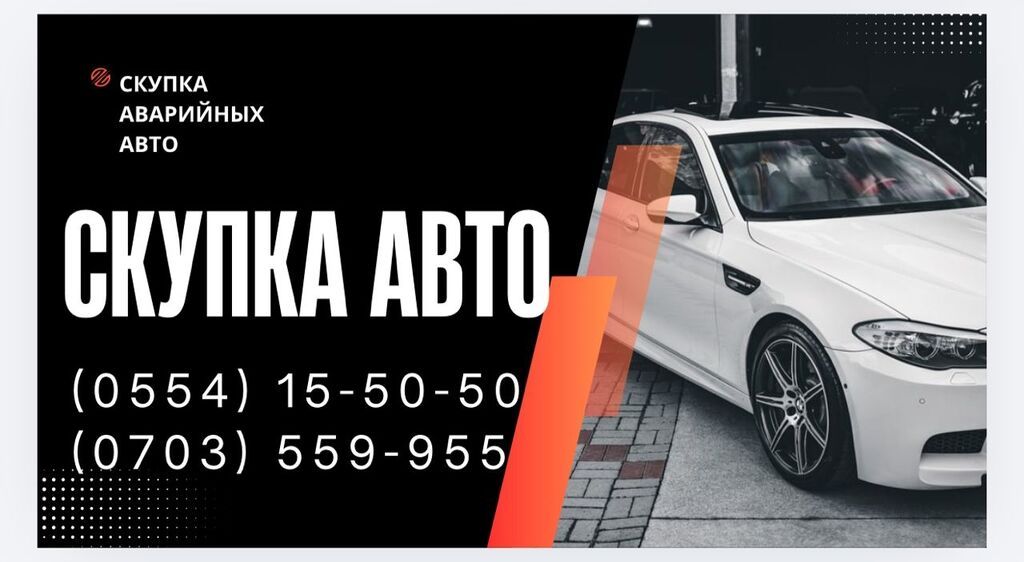 Скупка авто аварийный состояние хорошее состояние хорошее состояние: фото 3