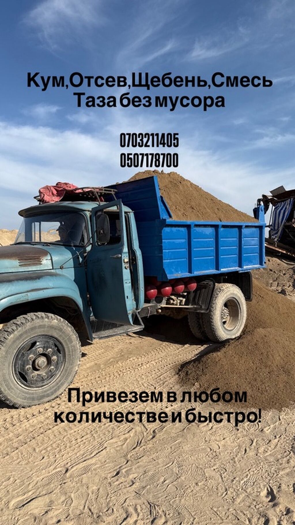Доставка щебня, угля, песка, чернозема, отсев: фото 3