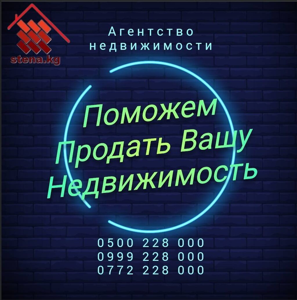 Продажа квартир, продать дом, реклама, размещение | 2000 KGS ...