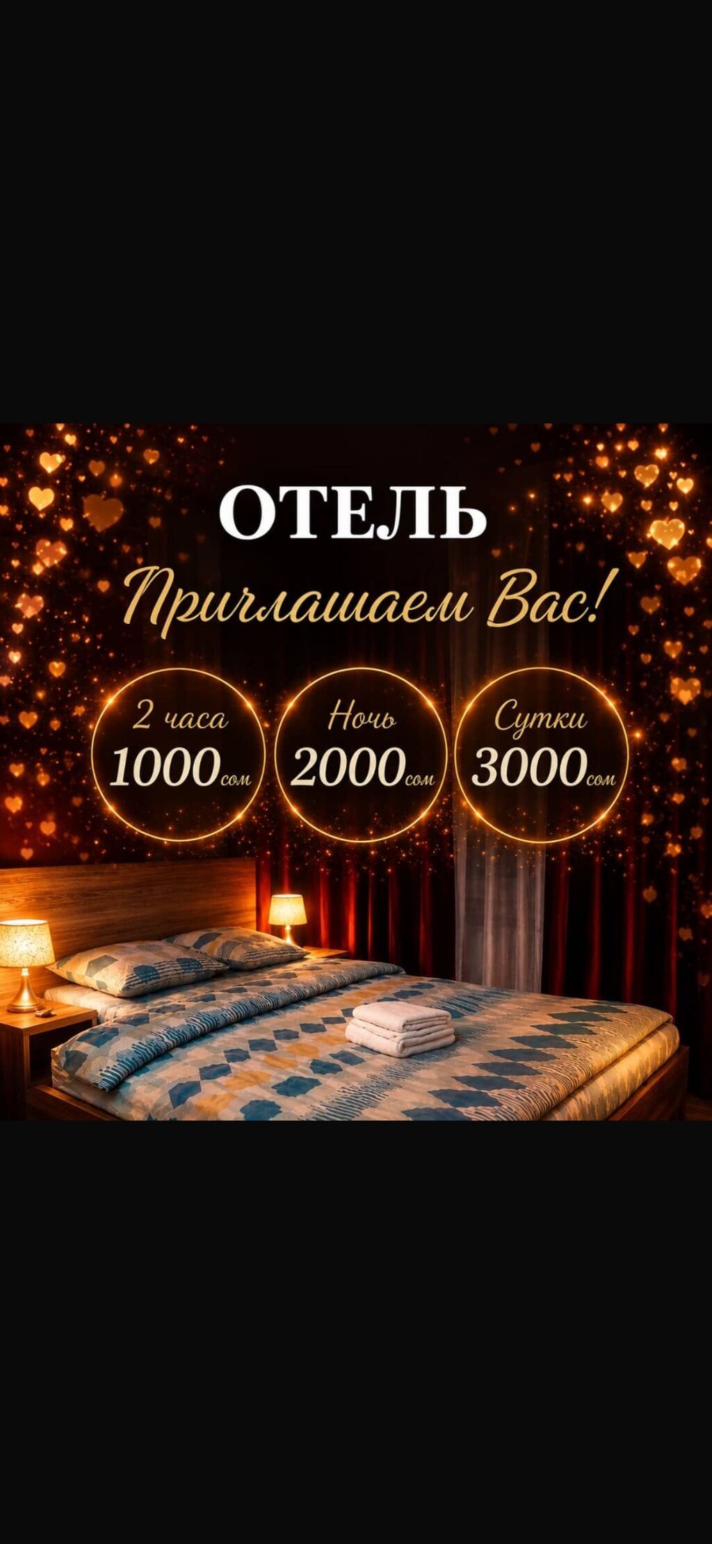 Гостиница в Бишкеке: 2 часа — 1000 с, ночь — 2000 с, сутки — 3000 с: фото 2