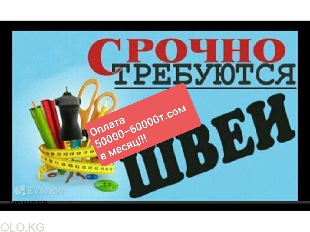 Требуются швеи на рубашки в цех (Западный автовокзал)