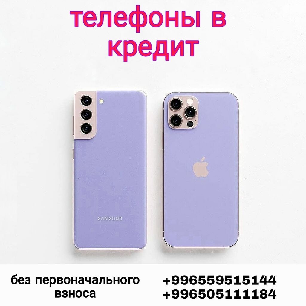 Телефоны в кредит от 3 до: Договорная ▷ Samsung | Бишкек | 86363793 ᐈ  lalafo.kg