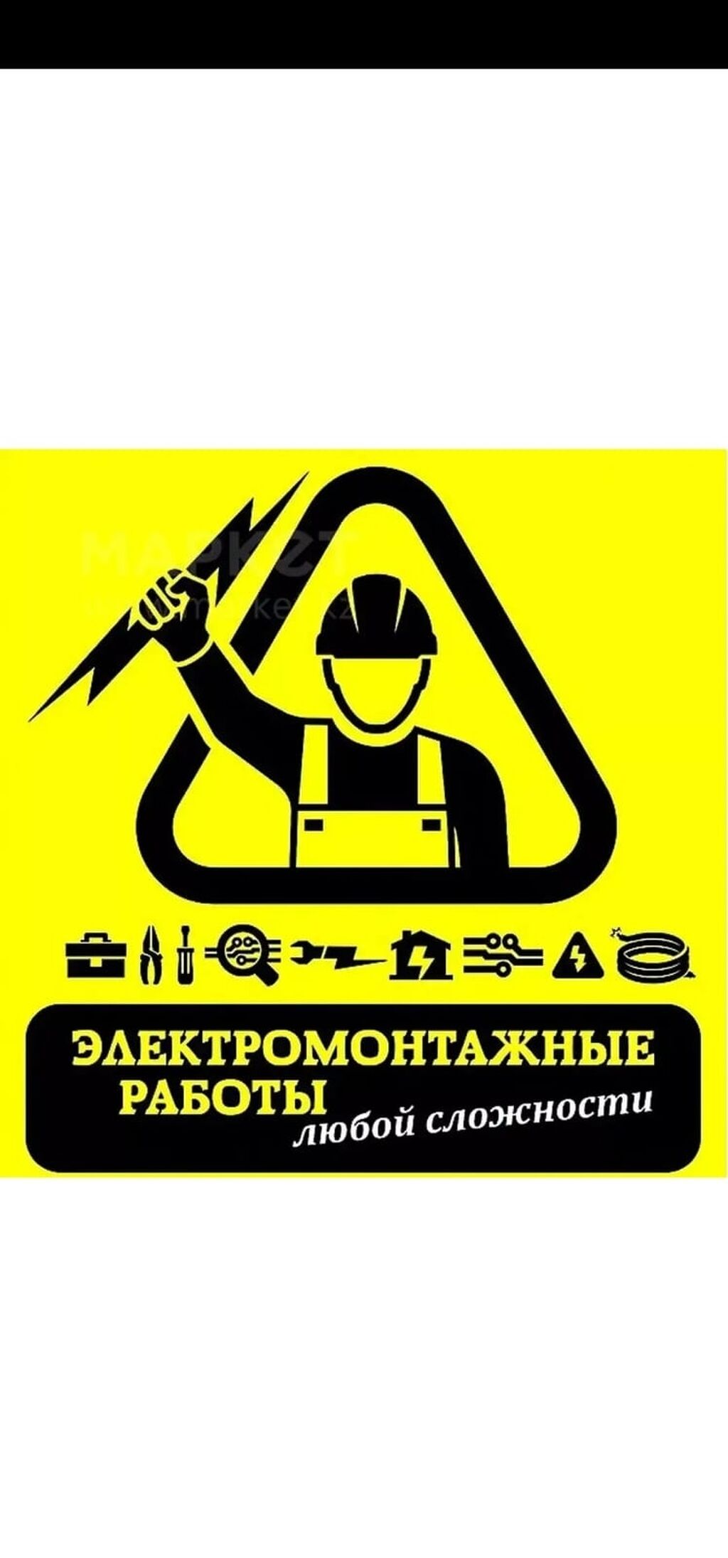 Визитки по электрике. Макет визитки электрика. Электрик улан удэ услуги. Электрик улан удэ услуги. Электрик улан удэ услуги.