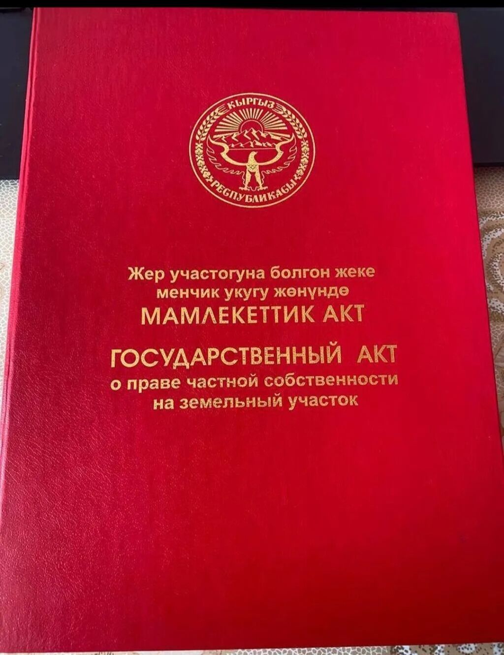 5 соток, Для строительства, Красная книга, Договор купли-продажи