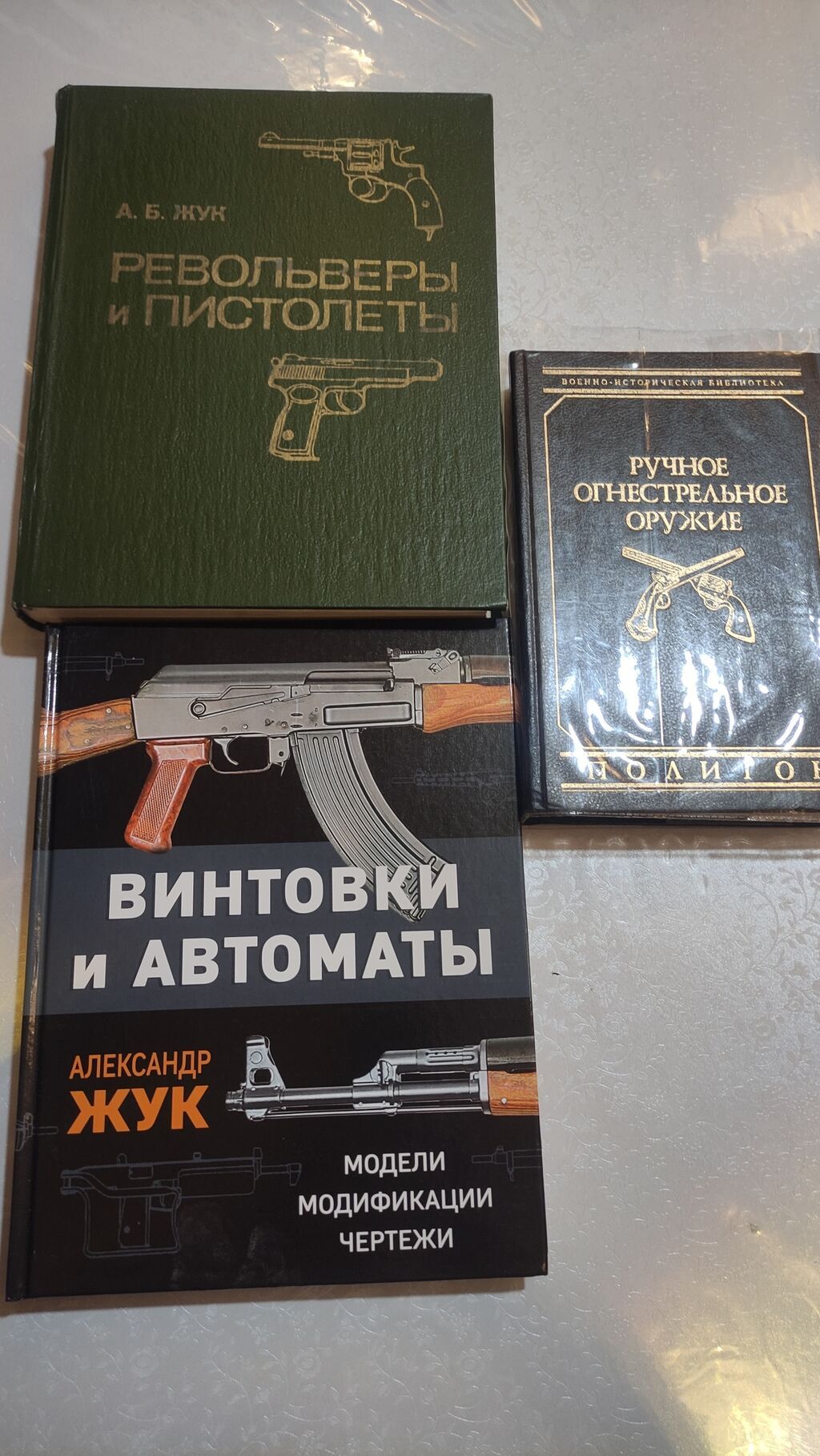 Книга про Оружие. Револьверы и пистолеты Винтовки и Автоматы автор: фото 1