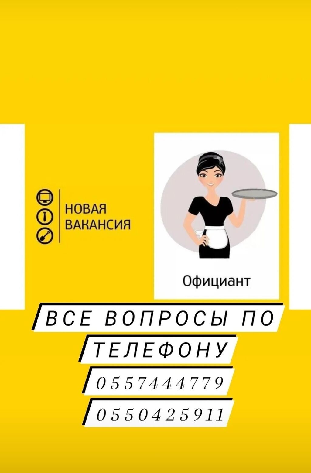 Требуется официант в г. Кант: фото 2