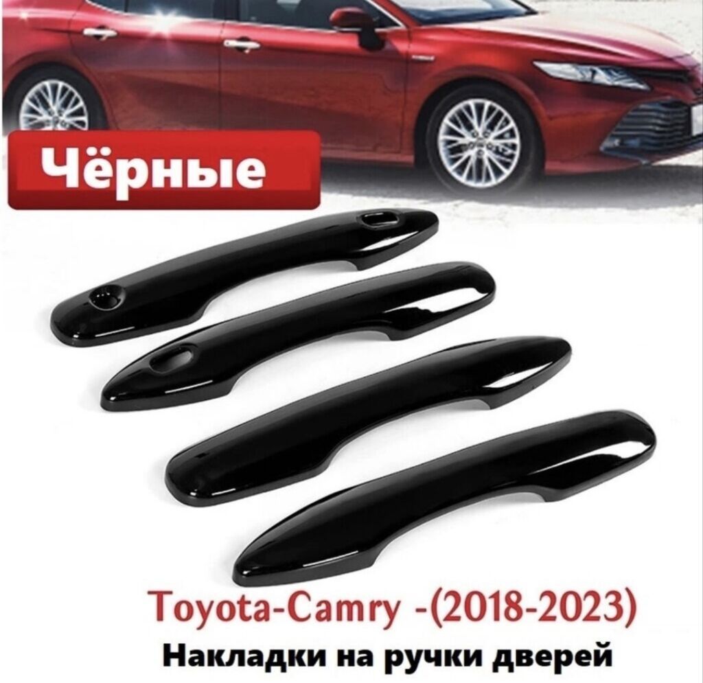 Декоративные накладки На ручки дверей, Пластик, Toyota, 2018 г., Новый, Самовывоз, Бесплатная доставка, Платная доставка: фото 8