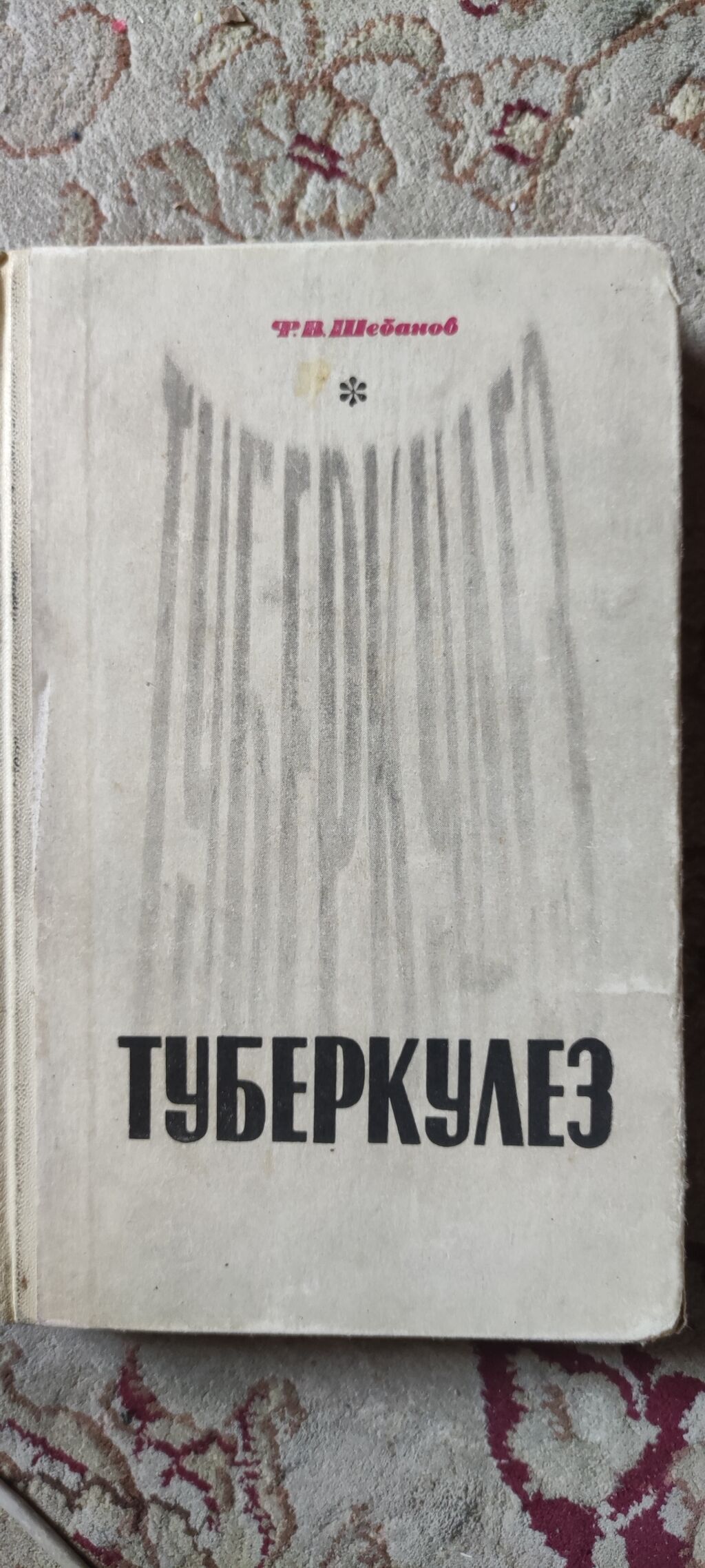 Книга учебник для студентов мед.институтов. Издательство: 500 KGS ➤ Книги,  журналы, CD, DVD | Бишкек | 37068451 ᐈ lalafo.kg