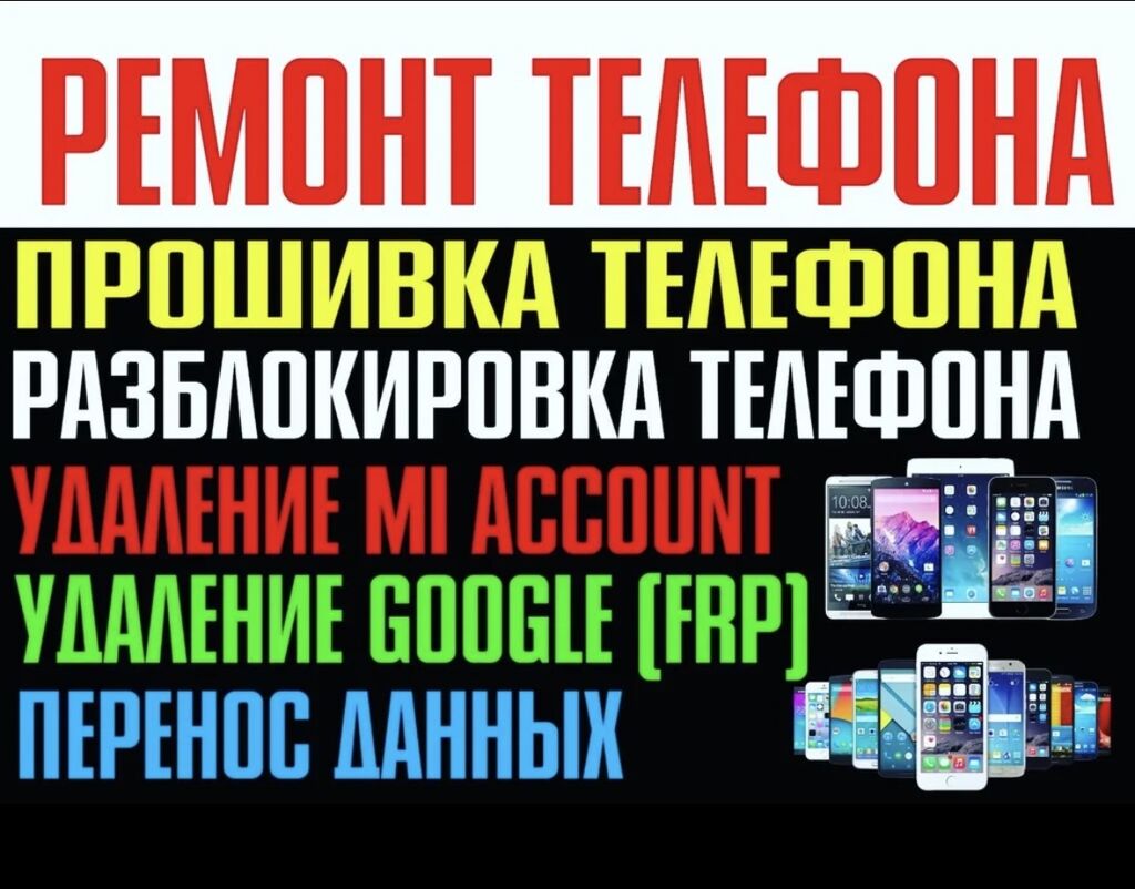 разблокировка apple id цена: Бишкек ᐈ Телефоны, планшеты ▷ 54 объявлений ➤  lalafo.kg