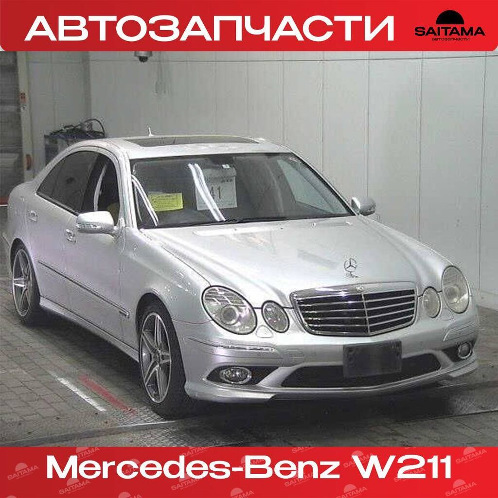 Запчасти мерседес бенз w211 зайчик mercedes-benz: Договорная ➤ Другие  автозапчасти | Бишкек | 106936514 ᐈ lalafo.kg