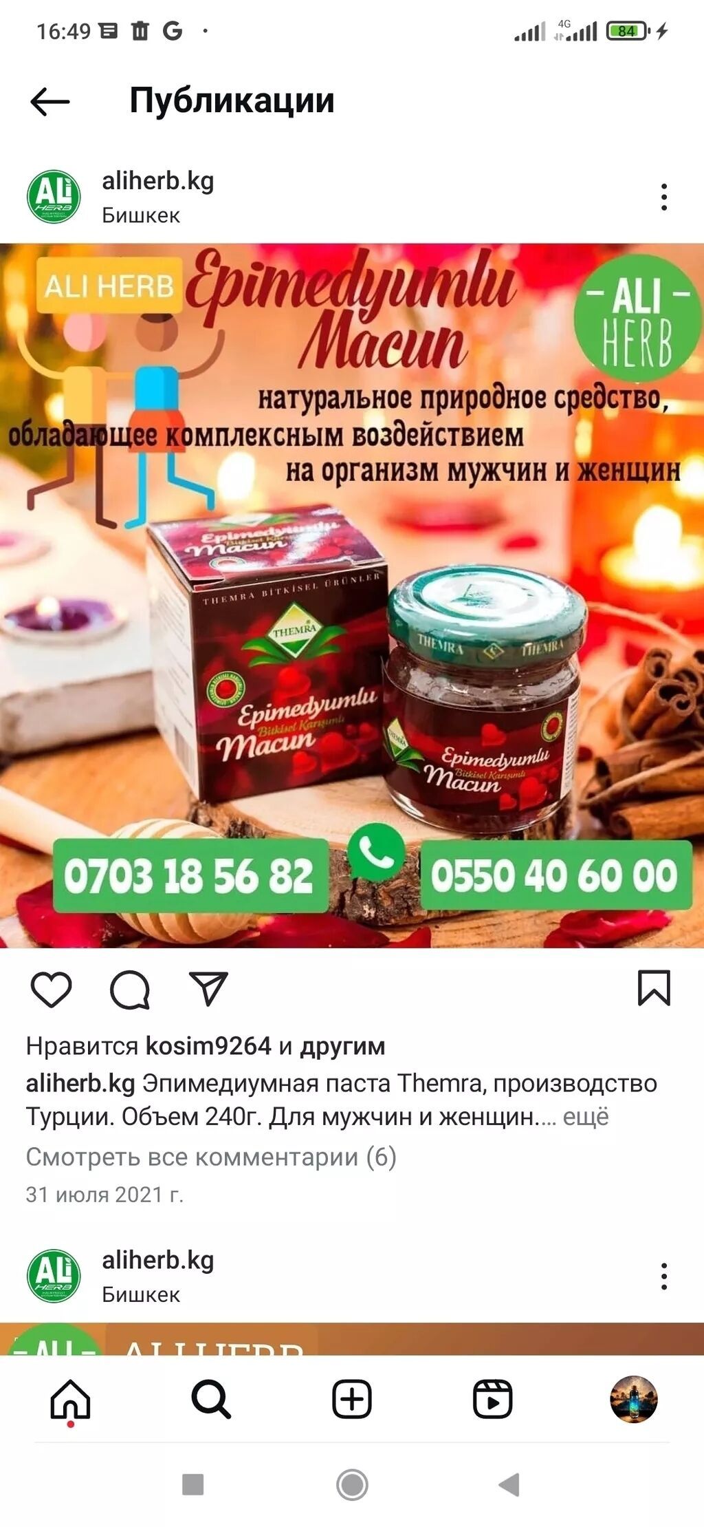 Витамины и БАДы: Универсальный, Турция