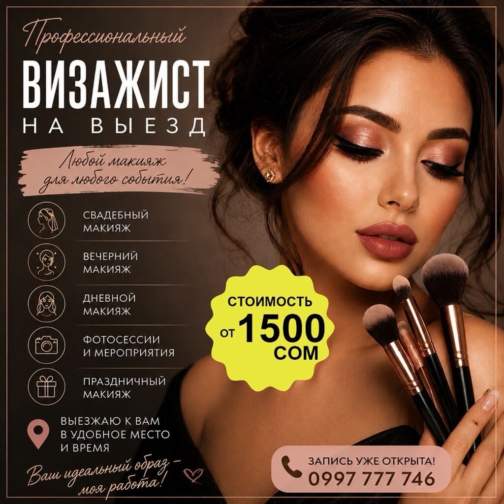 Профессиональный визажист с выездом на дом: фото 7