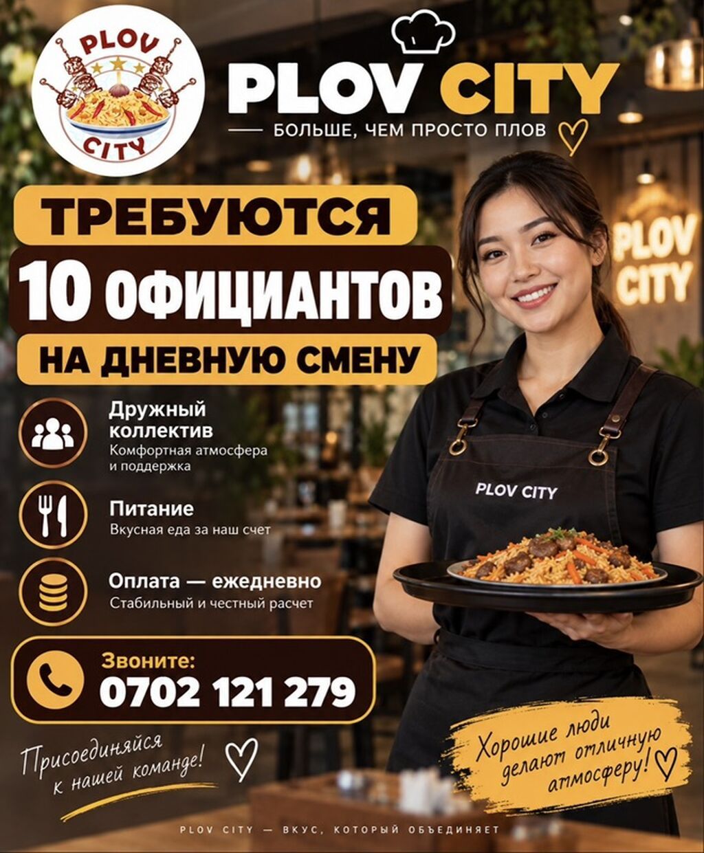 Требуются официанты на дневную смену в PLOV CITY