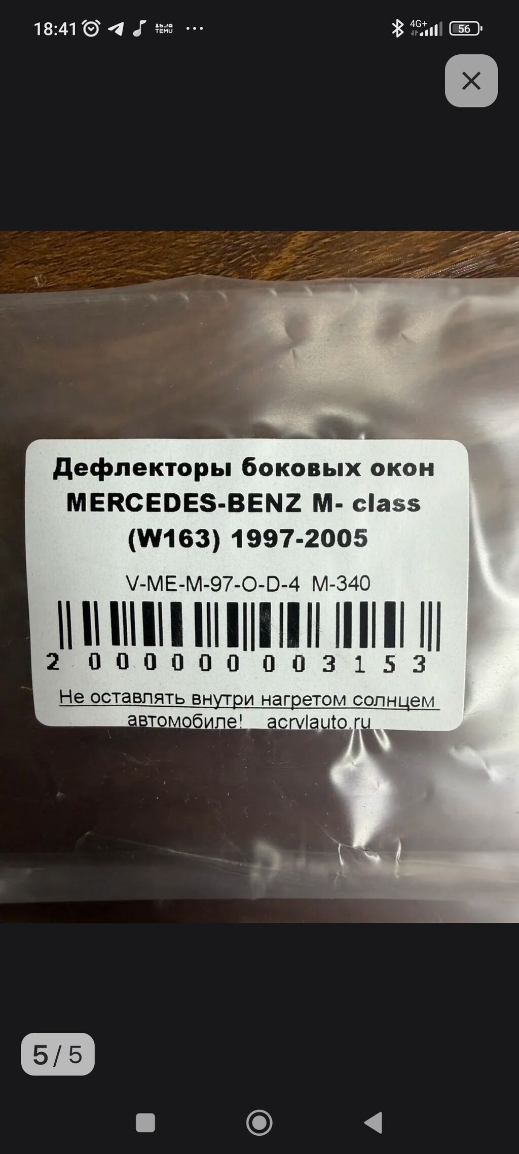 Ветровики на Mercedes-Benz M-class W163: фото 3