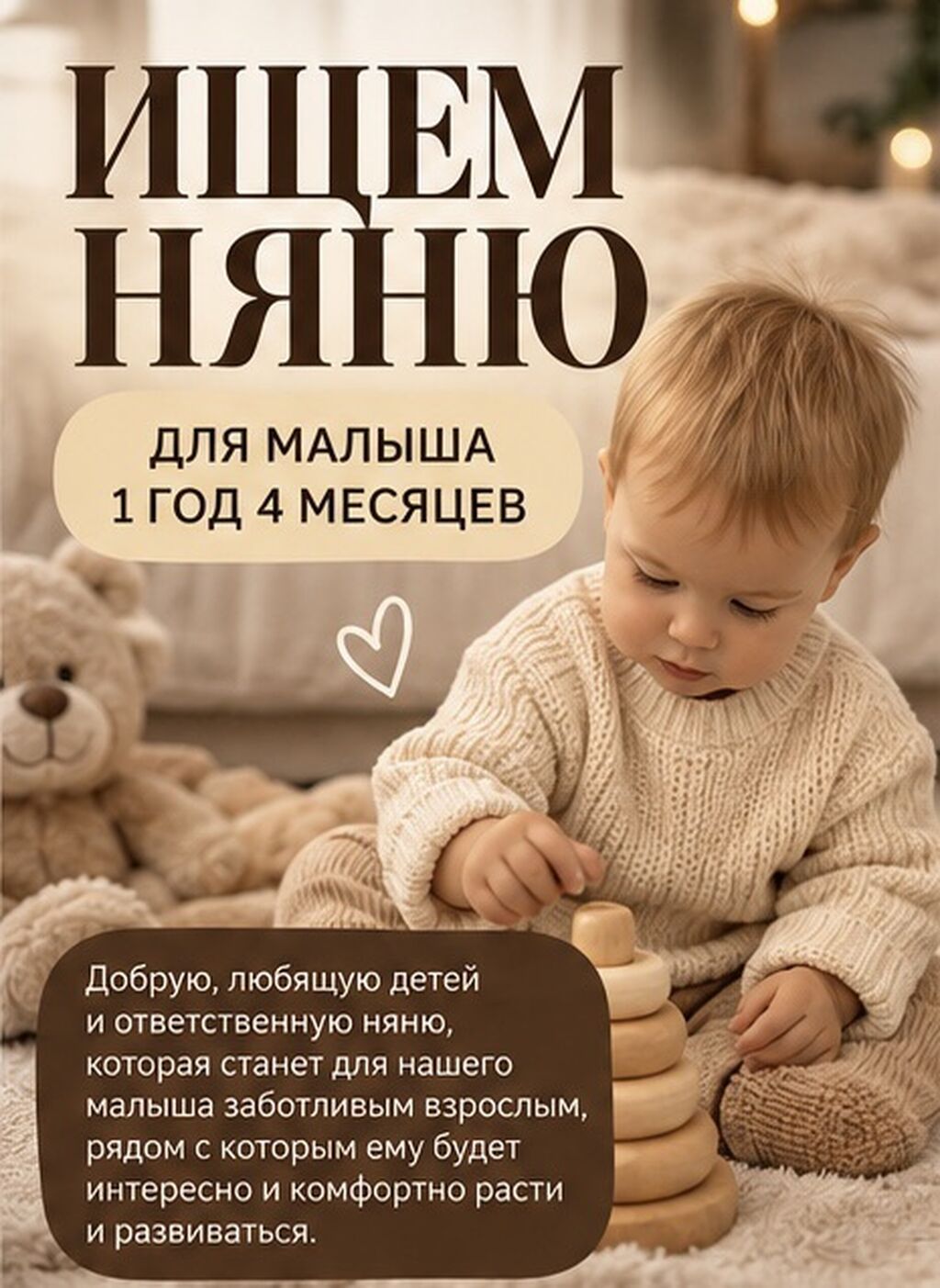 Требуется няня для малыша 1 год 4 месяца: фото 2