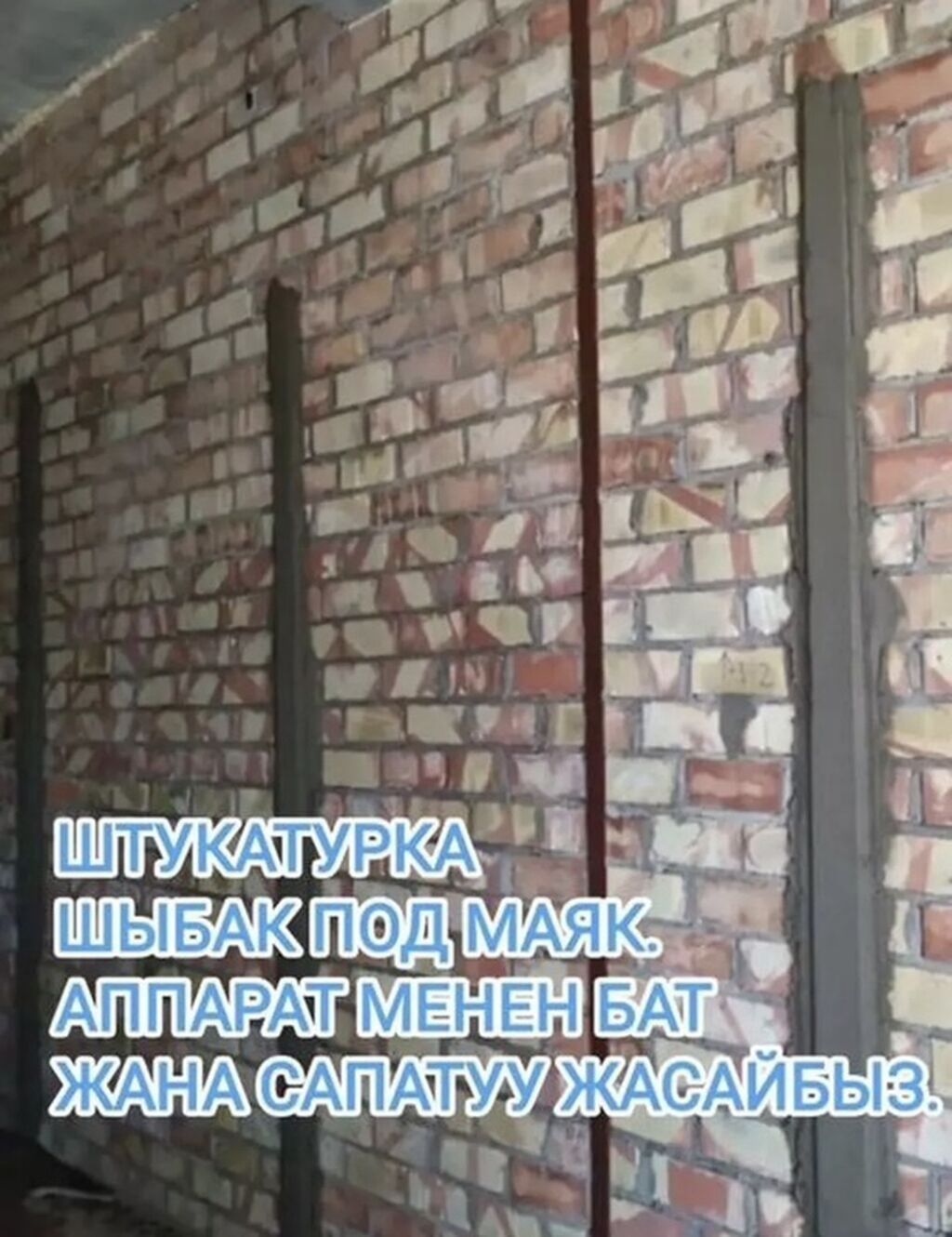 Штукатурка кылабыз аппарат менен тез Жана сапаттуу: фото 2