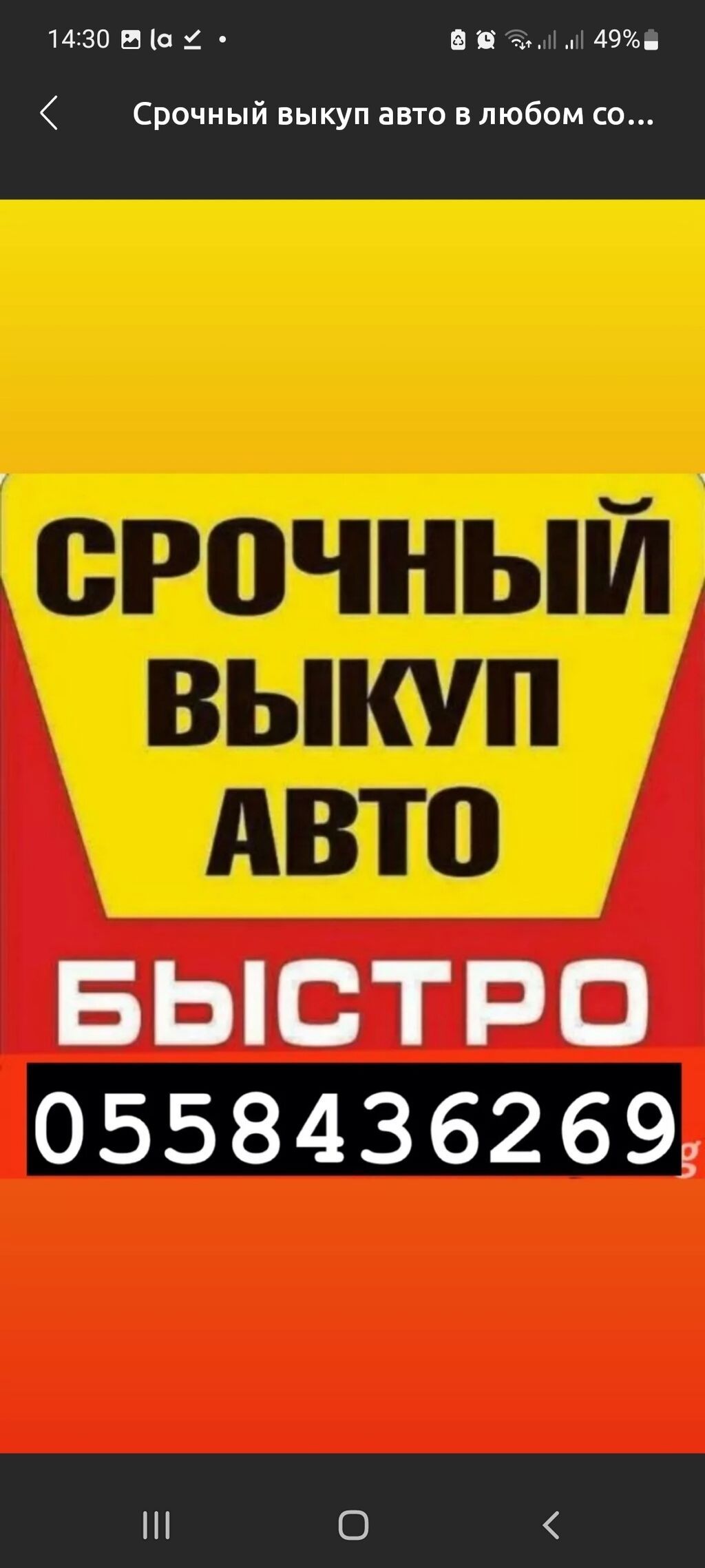 Срочная авто скупка в Бишкеке. Срочный выкуп авто любые Машины в любом