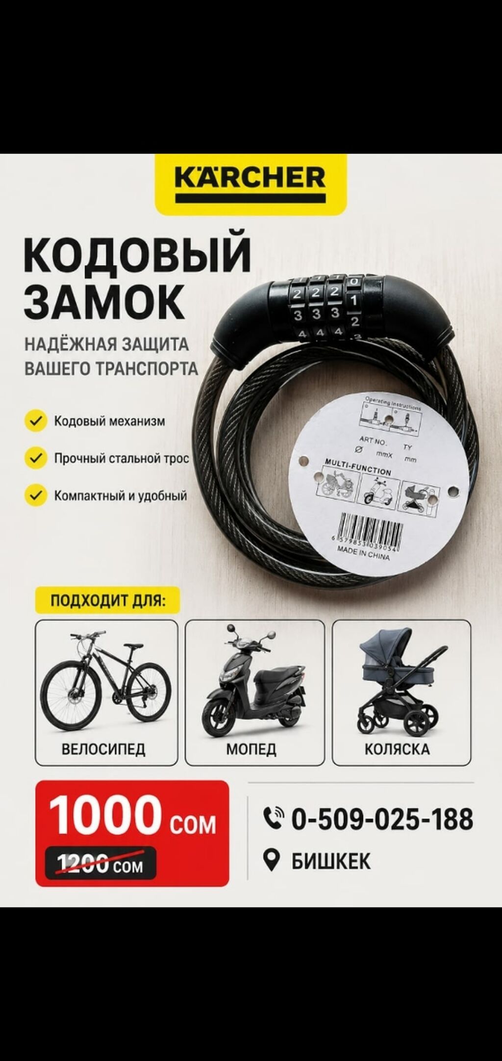 Кодовый замок Karcher - Тип: тросовый замок с кодовым механизмом -