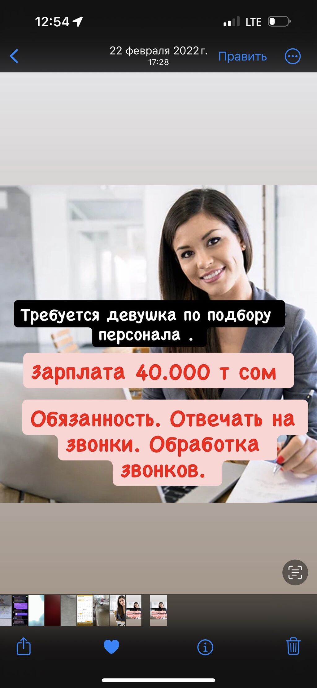 Требуется девушка в офис по подбору персонала
