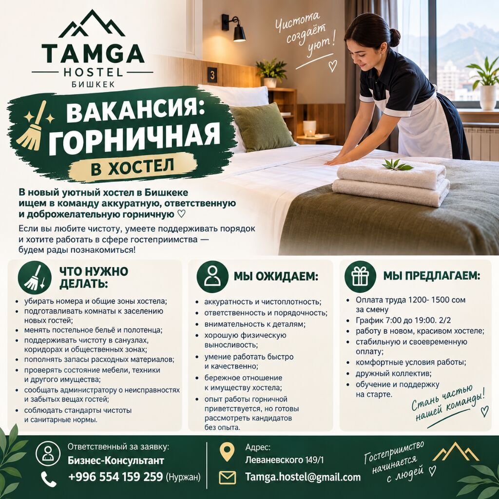 Требуется Горничная, Оплата: Ежедневно