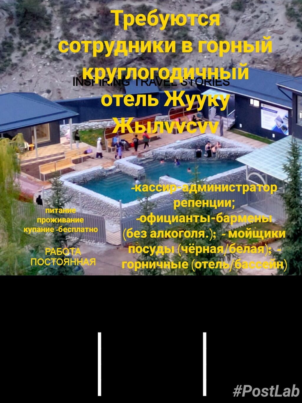 Вакансии в горном отеле «Жууку Жылуусу»