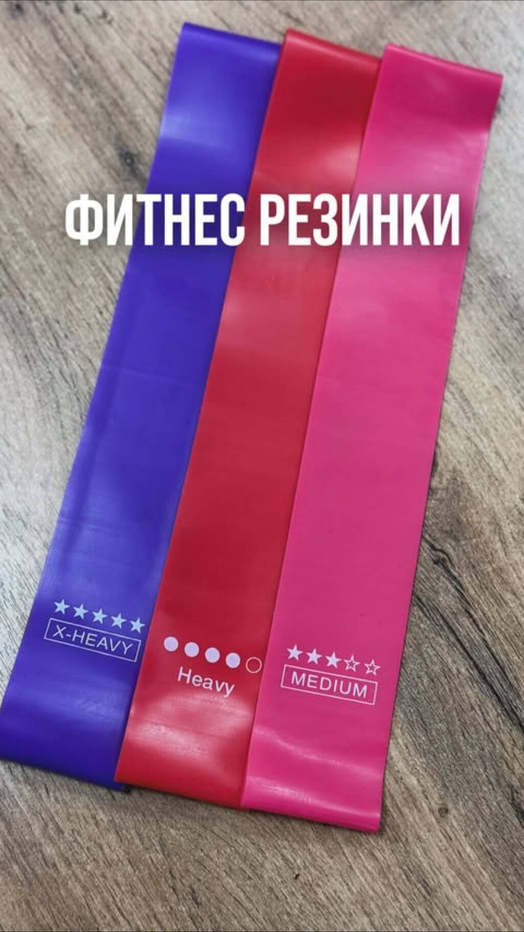 Резины тренировочные: фото 2