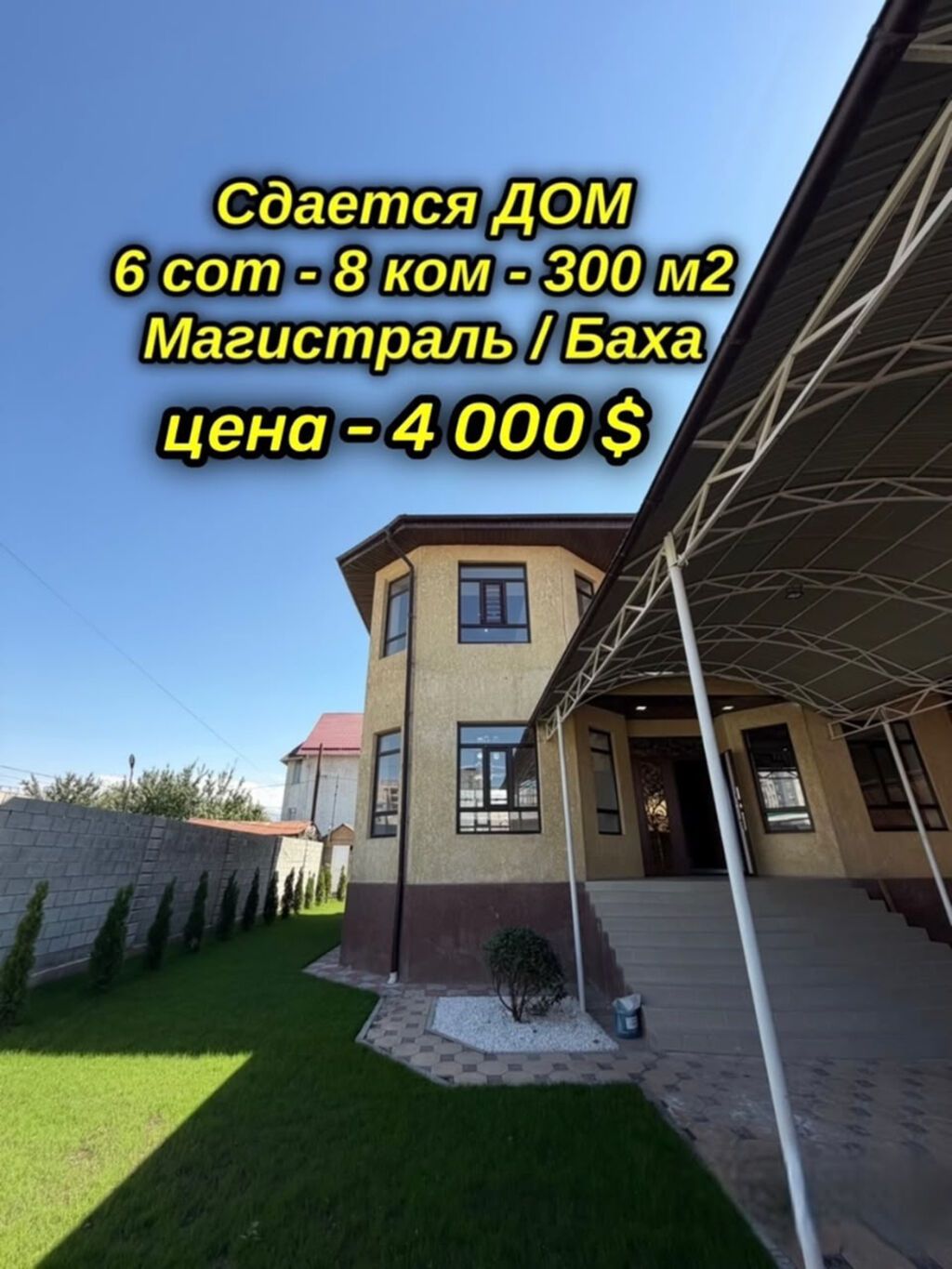 300 м², 8 комнат, Джал мкр (в т.ч. Верхний, Нижний, Средний), Без животных: фото 1