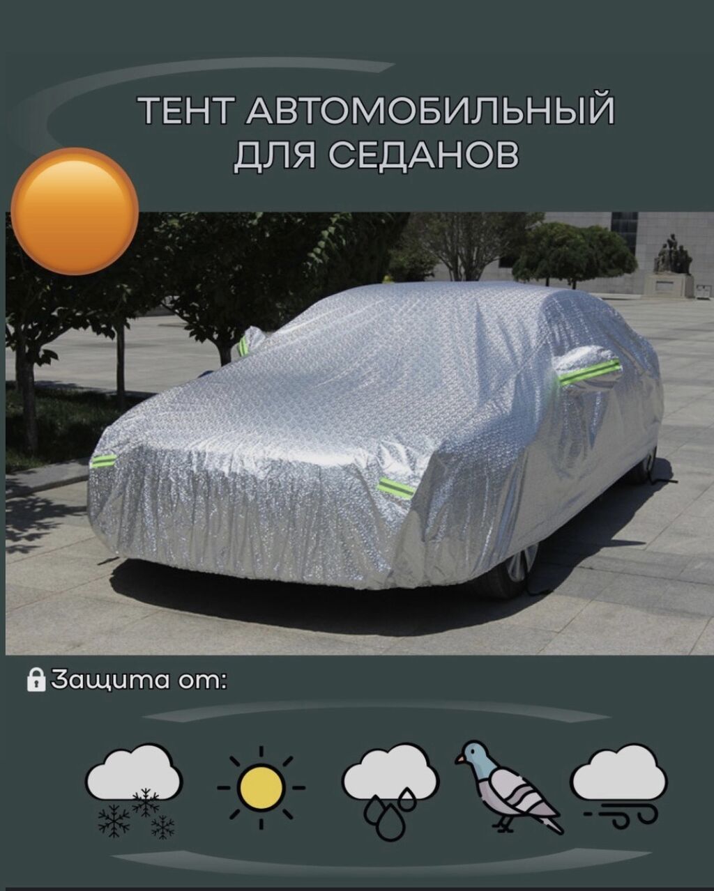 Автомобильные тенты — для машины лучшая защита от жары и непогоды