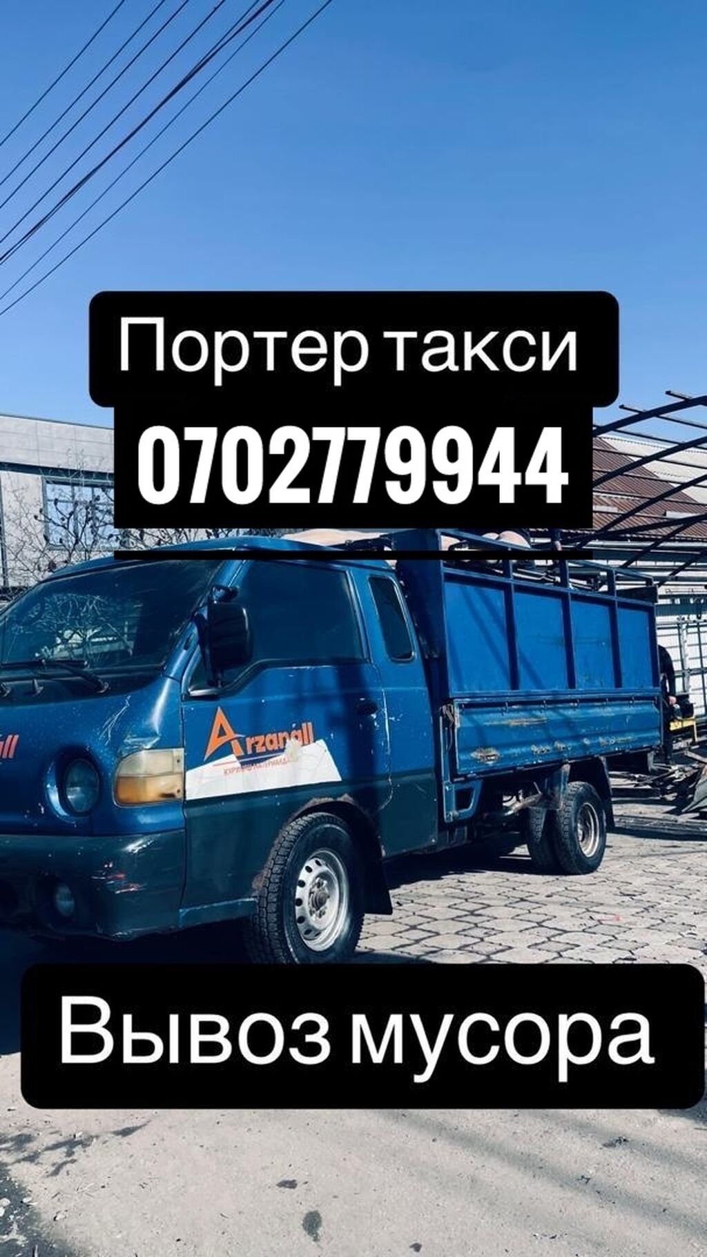 Заказать Хендай портер, Вывоз строй мусора, C грузчиком: фото 2