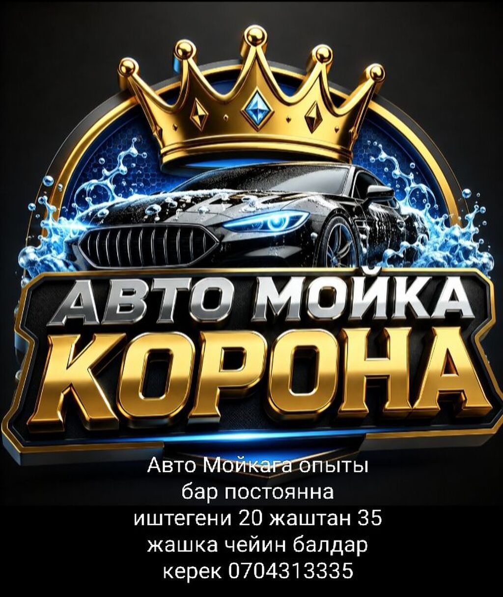 Требуется Автомойщик, Оплата: Ежедневно, Процент от дохода, Менее года опыта: фото 2