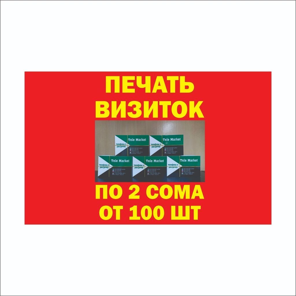Струйная печать, | Визитки, Брошюры, Календари: фото 2