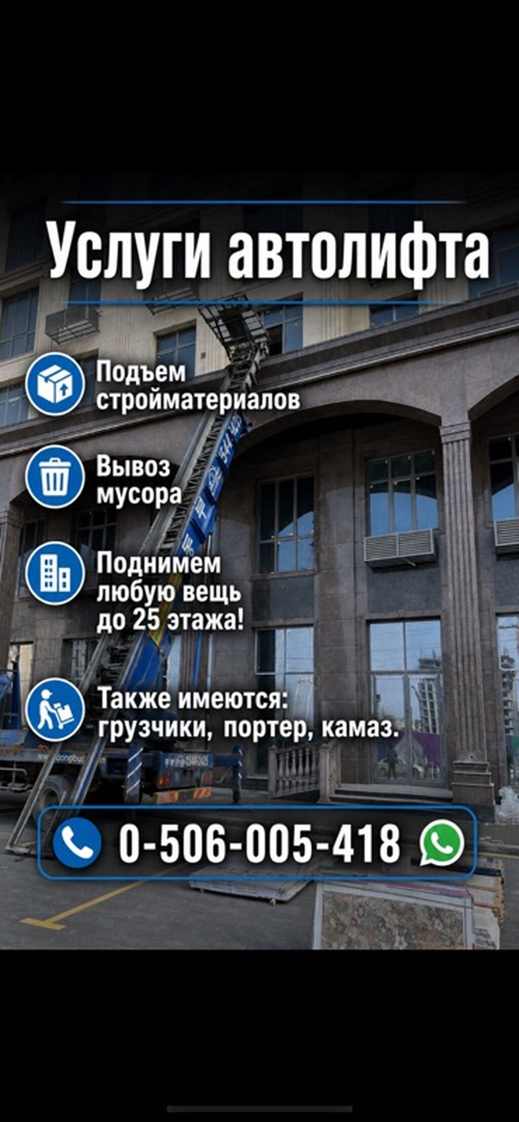 Услуги автолифта - Подъём стройматериалов, мебели и других грузов -: фото 2