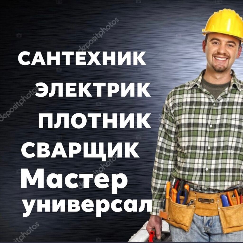 CАHТEXHИК | Услуга сантехника | УСТАНОВКА | ВОДOСHАБЖEHИE | 200 KGS ...