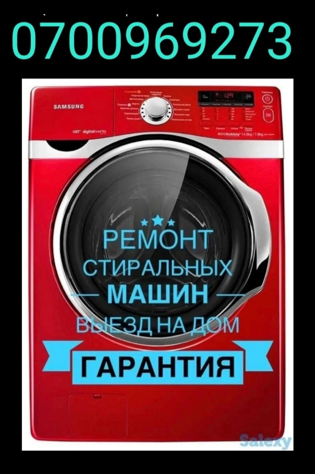 Ремонт стиральных машин все виды выезд на дому и скупаем не рабочий