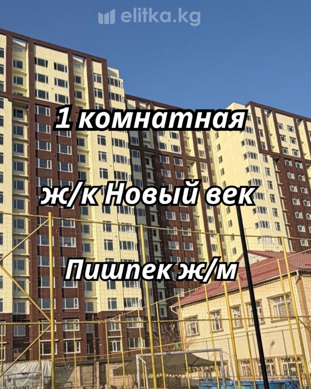 1 комната, 48 м², Пишпек Элитка, 14 этаж, Евроремонт: фото 1