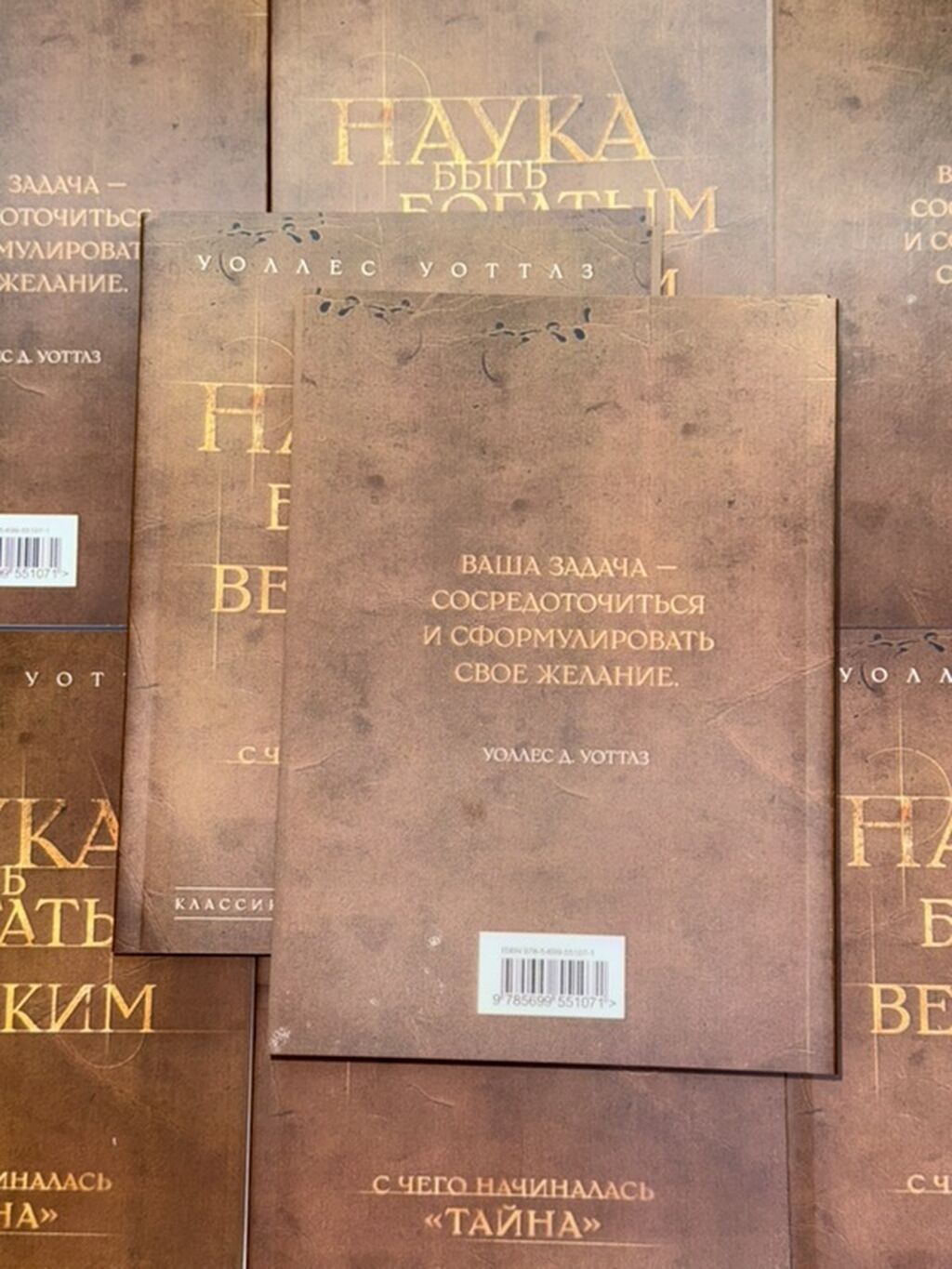 Книга: «Наука быть богатым и великим. С чего начиналась “Тайна”: фото 3