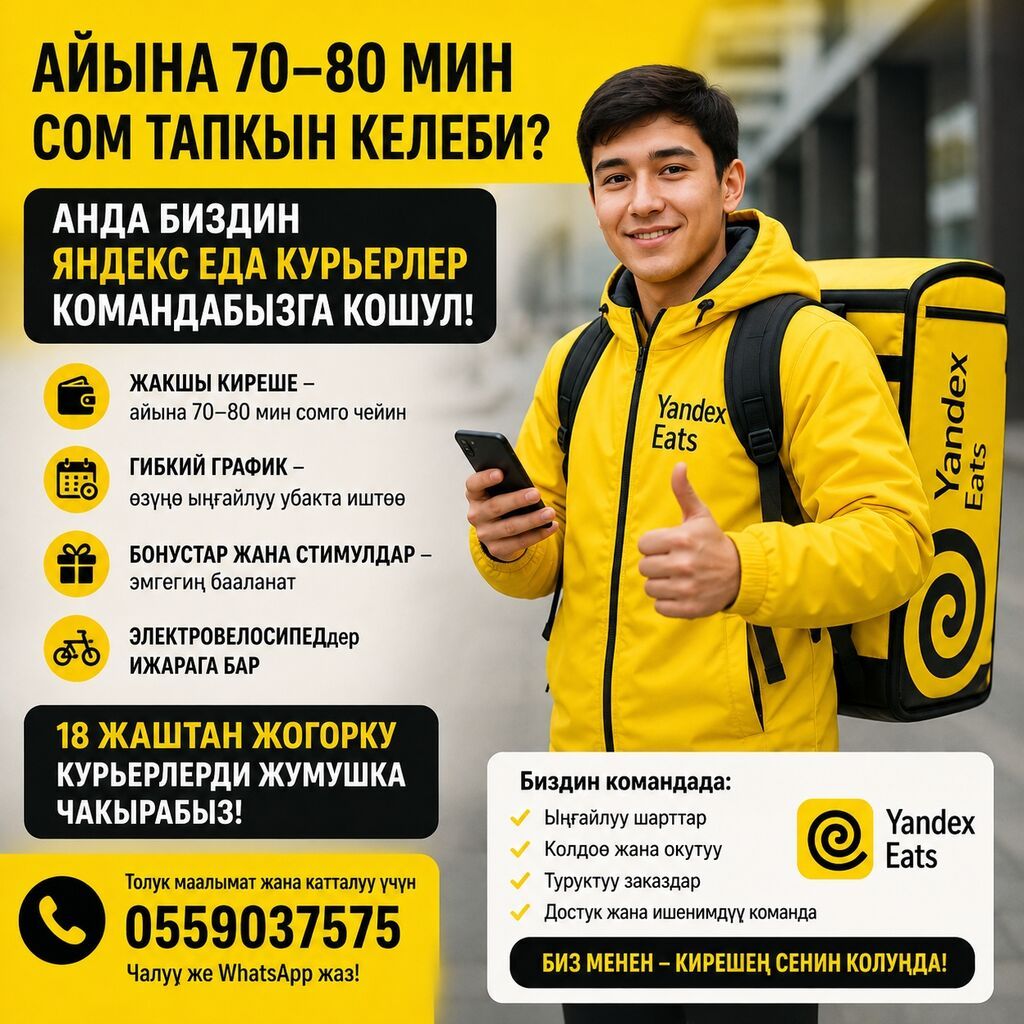 Велокурьер в Яндекс Еду, подработка с гибким графиком: фото 2