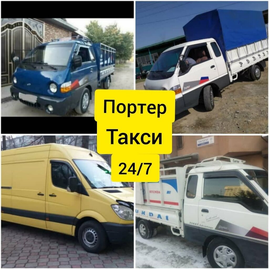 Портер такси. Портер бус. Перевозки Киргизия.