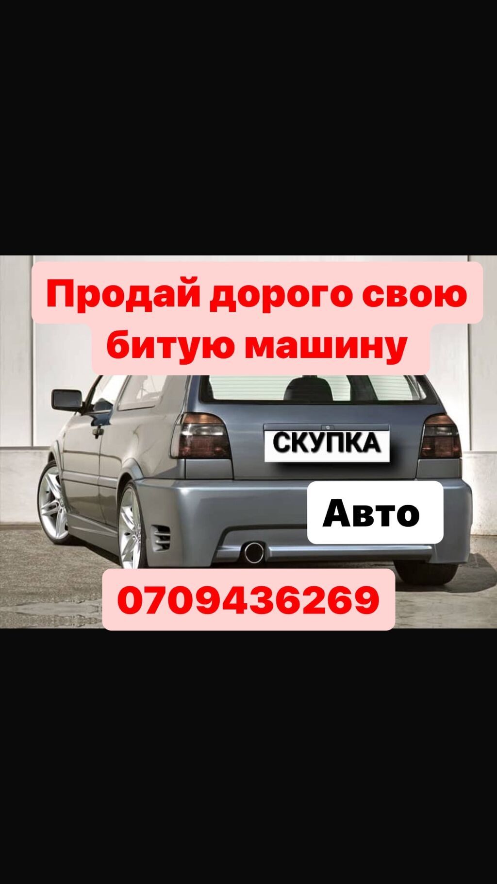 Срочная авто скупка любых марок Выезд на дом Эвакуатор с нас Оценим