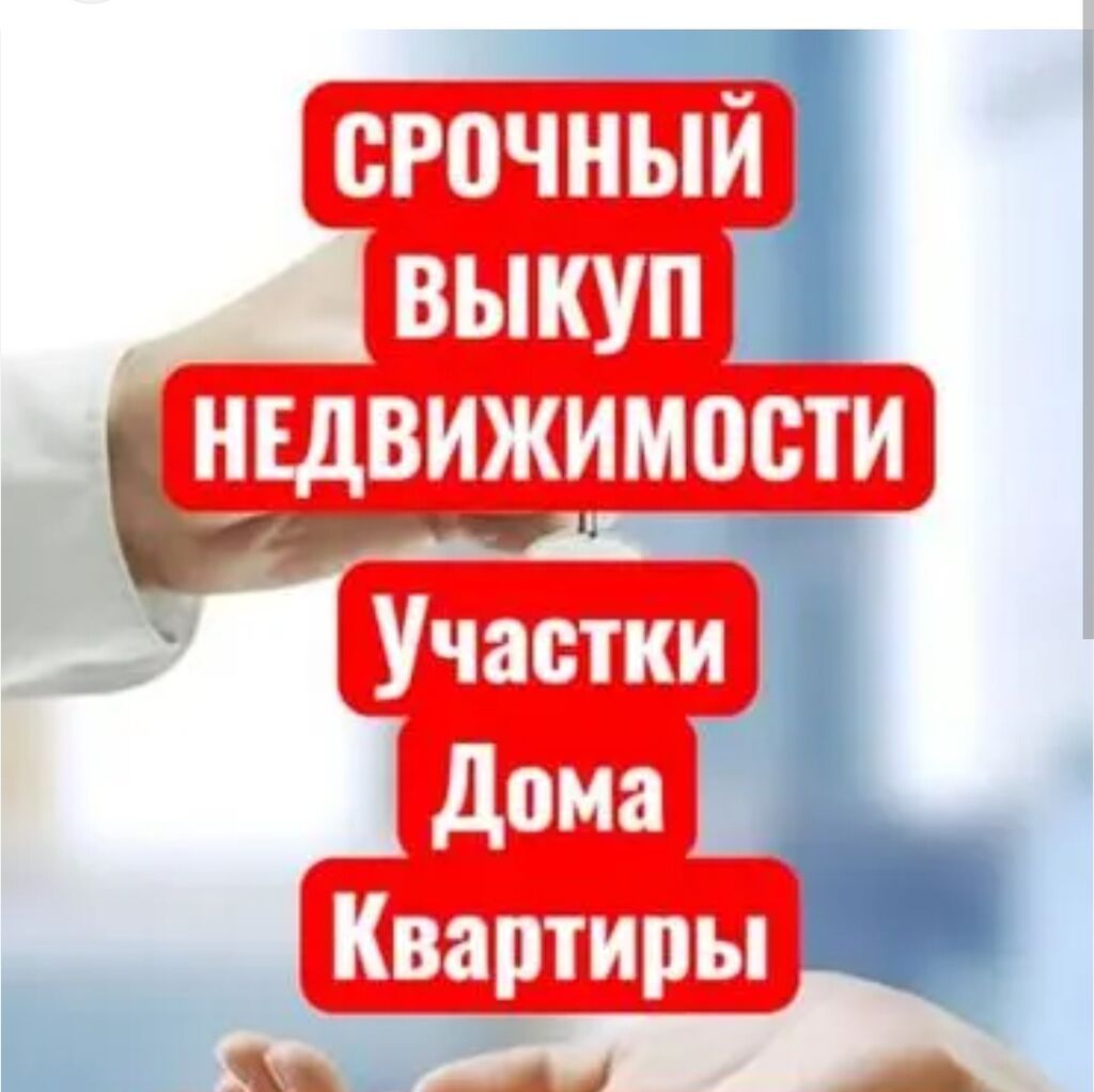 СРОЧНОО НУЖНЫ ДЕНЬГИ ? У ВАС ЕСТЬ ДОМ, УЧАСТОК, ДАЧНЫЙ УЧАСТОК В: фото 3