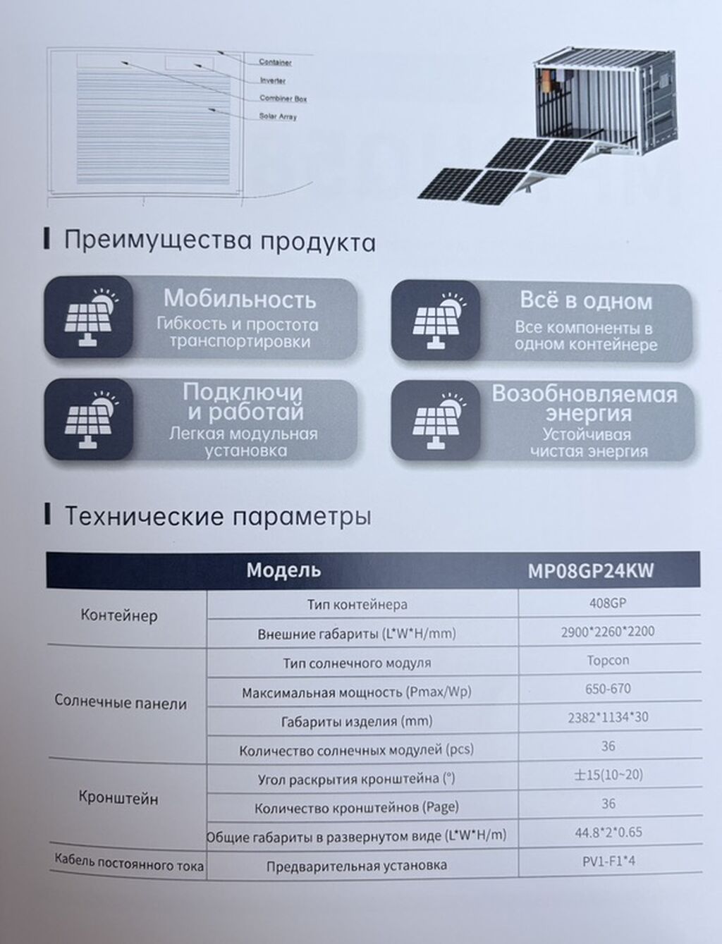 Солнечный фотоэлектрический контейнер MP20HQ120KW Мобильная модульная: фото 8