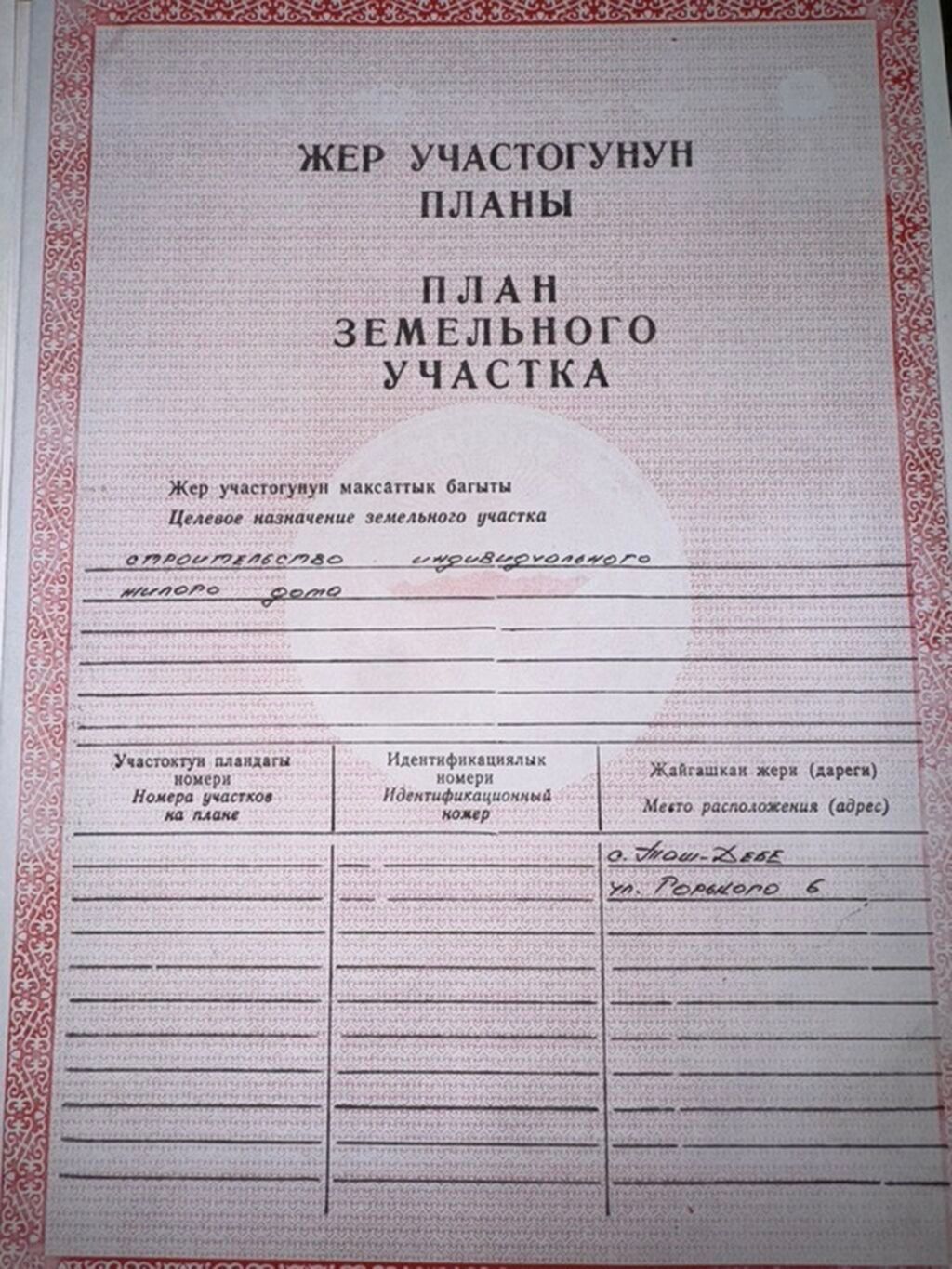 11 соток, Для строительства, Красная книга, Тех паспорт: фото 2