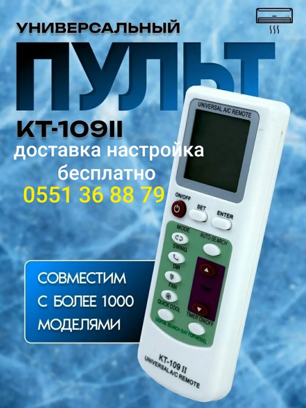 Доставка Бесплатно Настройка Бесплатно Универсальный пульт для: фото 3