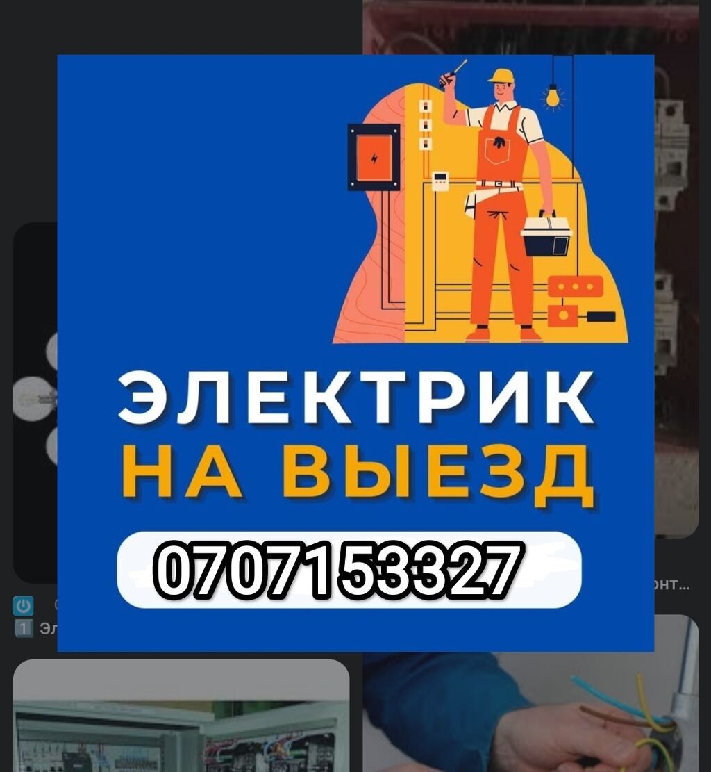 Электрик. электрик. электрик. электрик. электрик. электрик